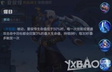 王者荣耀夏侯惇重做技能体验