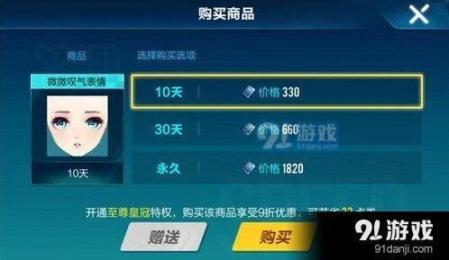 《QQ飞车》微微叹气表情性价比推荐