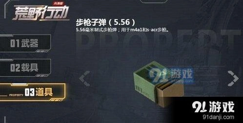 荒野行动子弹伤害排行榜实用技巧分享