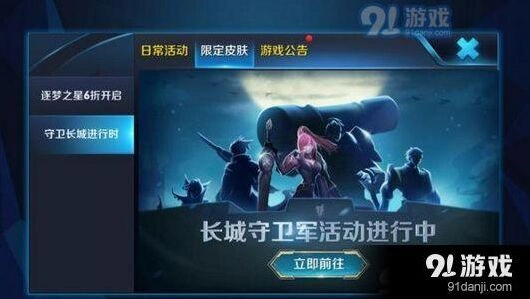 王者荣耀守卫长城进行时活动任务攻略