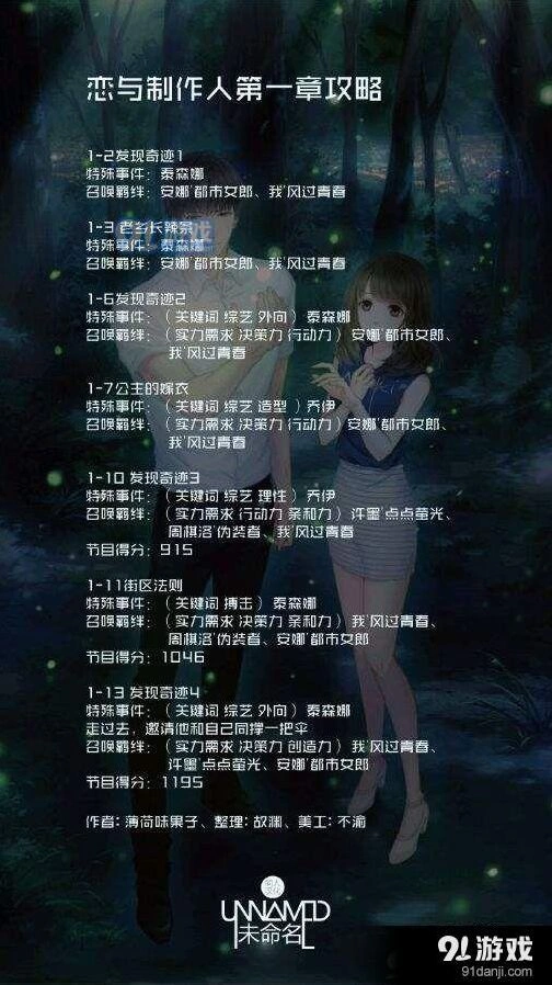 恋与制作人三星完美通关指南