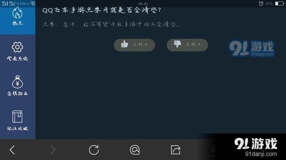 QQ飞车手游点券会不会清空 玩家必看