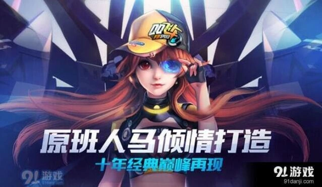 QQ飞车月光女神入手指南
