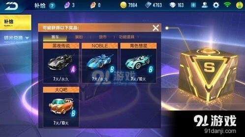 QQ飞车手游黄色寻宝奖励合集