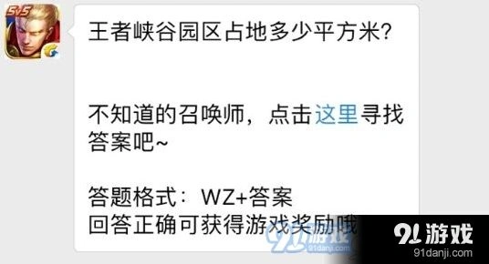 王者荣耀每日一题王者峡谷园区答案公布