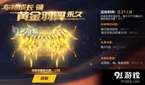 QQ飞车手游黄金羽翼速刷技巧