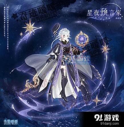 奇迹暖暖星夜预言家免费获得技巧