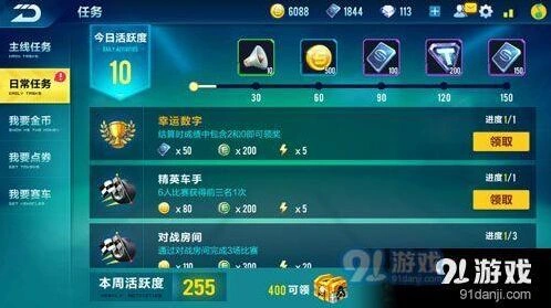 QQ飞车幸运数字任务流程