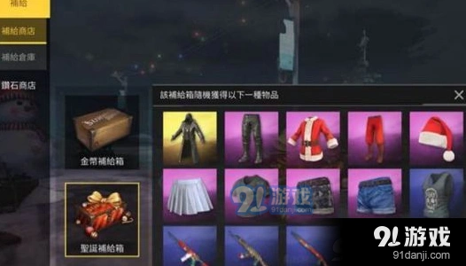 荒野行动圣诞节补给箱奖励流程