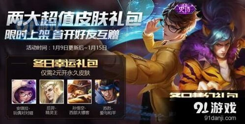 王者荣耀冬日礼包赠送指南