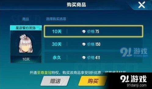 星语誓约发饰多少钱 皇冠折扣多少