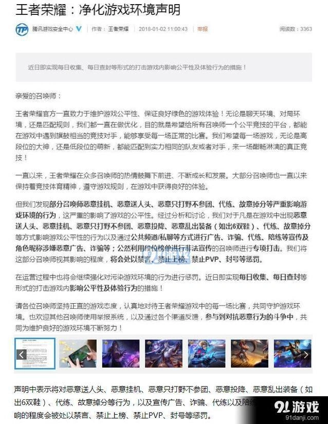王者荣耀打野不参团声明内容在线看