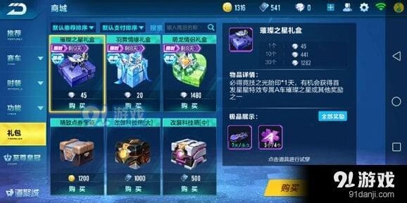 QQ飞车手游璀璨之星入手攻略