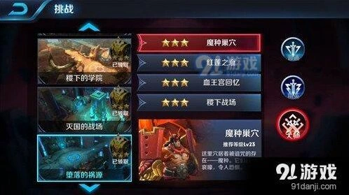 王者荣耀魔种巢穴大师三星攻略技巧