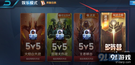 王者荣耀五军对决入口在哪儿