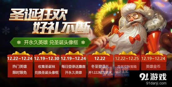 王者荣耀12月24日圣诞袜头像框每日一题攻略