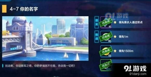 QQ飞车4-7关通关流程指南