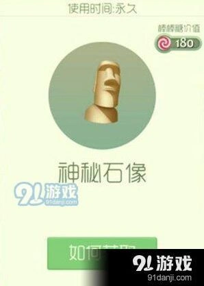 球球大作战神秘石像获取全攻略