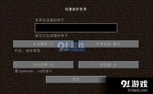 我的世界种子如何使用详细攻略