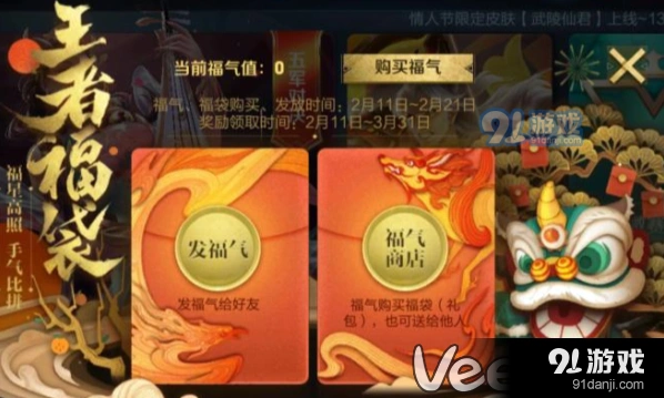 王者荣耀王者福袋怎么获得 活动参与教程