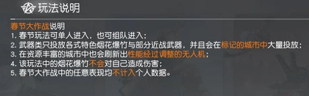 荒野行动：春节大作战玩法指南