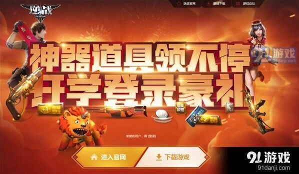 逆战开学备战豪礼奖励一览