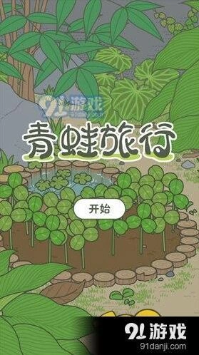旅行青蛙三叶草获取攻略
