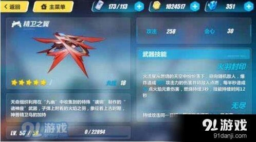 崩坏3精卫之翼技能解析 四星武器养成指南