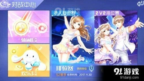 QQ炫舞欢乐局多人组队玩法技巧