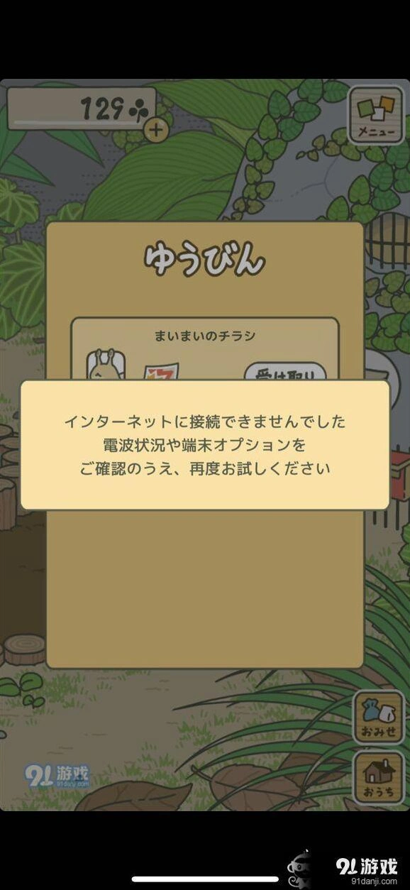 旅行青蛙蜗牛邮件无法领取怎么办