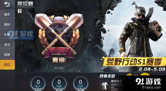 荒野行动段位查询入口及步骤指南