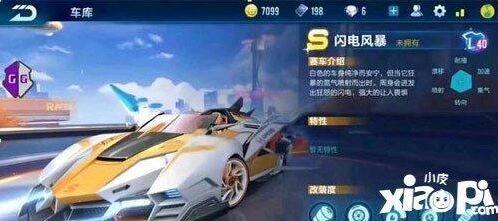 QQ飞车闪电风暴介绍