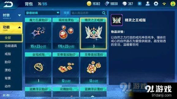 QQ飞车精灵之王戒指获取流程