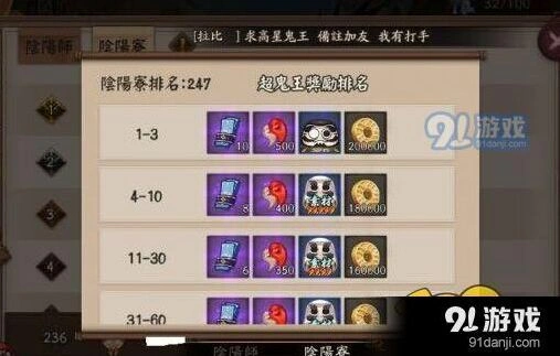 阴阳师超鬼王登顶攻略