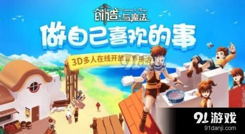 《创造与魔法》开服补偿礼包内容介绍