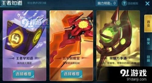 王者荣耀荣耀万事通中等关卡技巧