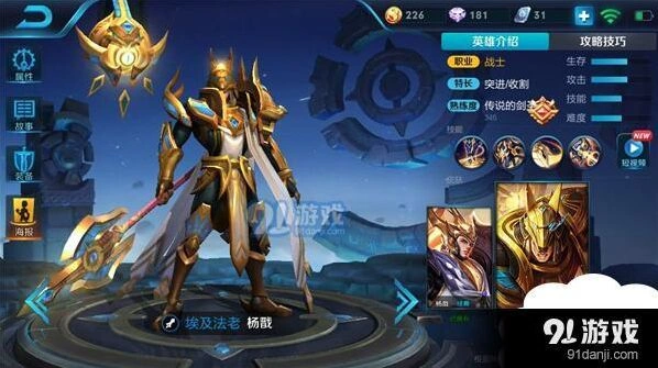 王者荣耀S10杨戬最强出装教程