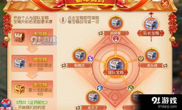 梦幻西游新年有约活动全面攻略