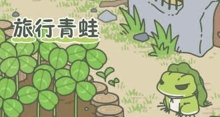 旅行青蛙能换账号吗 账号切换攻略