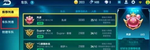 QQ飞车手游车队申请流程 新手快速上手攻略