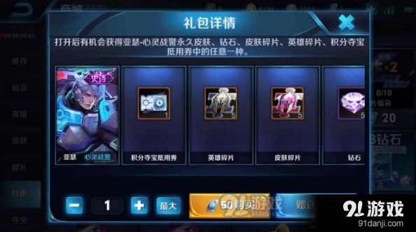 王者荣耀心灵战警礼包必中技巧分享