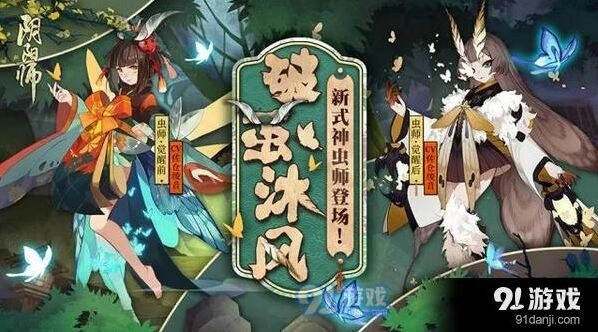 阴阳师虫师获取攻略 维护后上线