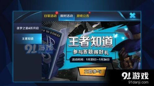 王者荣耀王者知道答案实时更新