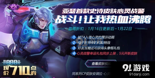 王者荣耀心灵战警头像框获得方法分享