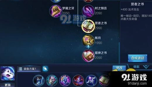 王者荣耀梦奇出装分享