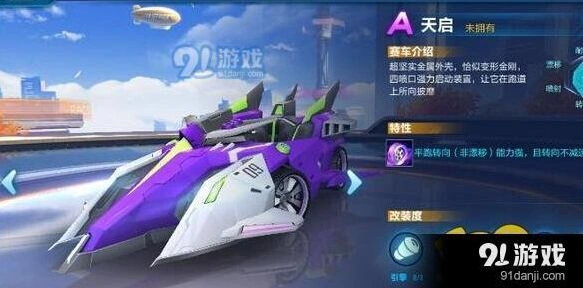 QQ飞车天启和板车区别 入手前对比分析