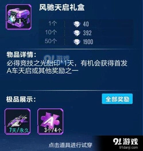 QQ飞车手游天启获得方法大全