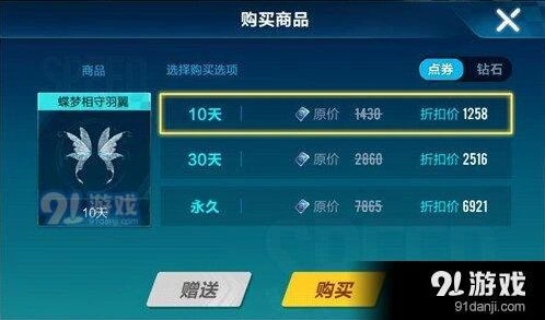 QQ飞车手游：蝶梦相守羽翼花费明细