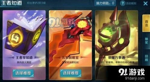 王者荣耀王者早知道中等题目答案