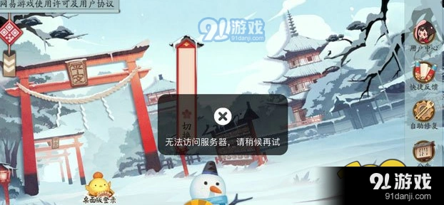 阴阳师超鬼王登录异常处理方法